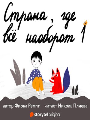 cover image of Как Йойо встретил лисёнка